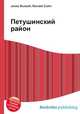 Петушинский район, Джесси Рассел 