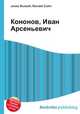 Кононов, Иван Арсеньевич, Джесси Рассел 