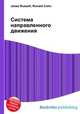 Система направленного движения, Джесси Рассел 