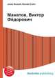 Маматов, Виктор Фёдорович, Джесси Рассел 