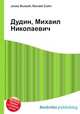 Дудин, Михаил Николаевич, Джесси Рассел 
