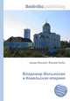 Владимир-Волынская и Ковельская епархия, Джесси Рассел 