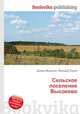 Сельское поселение Высоково, Джесси Рассел 