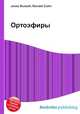 Ортоэфиры, Джесси Рассел 
