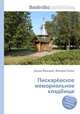 Пискарёвское мемориальное кладбище, Джесси Рассел 