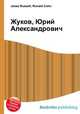 Жуков, Юрий Александрович, Джесси Рассел 