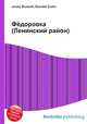 Фёдоровка (Ленинский район), Джесси Рассел 