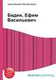 Бедин, Ефим Васильевич, Джесси Рассел 