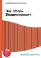 Нак, Игорь Владимирович, Джесси Рассел 