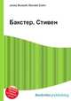 Бакстер, Стивен, Джесси Рассел 