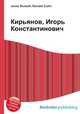 Кирьянов, Игорь Константинович, Джесси Рассел 