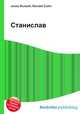Станислав, Джесси Рассел 