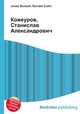 Кожеуров, Станислав Александрович, Джесси Рассел 