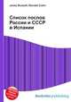 Список послов России и СССР в Испании, Джесси Рассел 