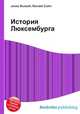 История Люксембурга, Джесси Рассел 