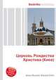 Церковь Рождества Христова (Киев), Джесси Рассел 