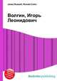 Волгин, Игорь Леонидович, Джесси Рассел 