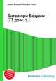 Битва при Везувии (73 до н. э.), Джесси Рассел 