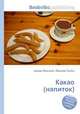 Какао (напиток), Джесси Рассел 