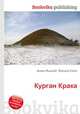 Курган Крака, Джесси Рассел 