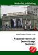 Художественный (кинотеатр, Москва), Джесси Рассел 