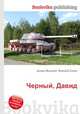 Черный, Давид, Джесси Рассел 