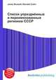 Список упразднённых и переименованных регионов СССР, Джесси Рассел 