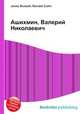Ашихмин, Валерий Николаевич, Джесси Рассел 