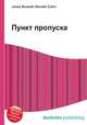 Пункт пропуска, Джесси Рассел 