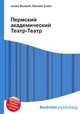 Пермский академический Театр-Театр, Джесси Рассел 