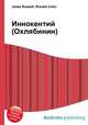 Иннокентий (Охлябинин), Джесси Рассел 