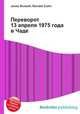 Переворот 13 апреля 1975 года в Чаде, Джесси Рассел 
