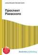 Проспект Раевского, Джесси Рассел 