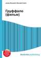 Груффало (фильм), Джесси Рассел 
