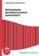 Ассоциация легкорельсового транспорта, Джесси Рассел 