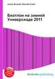 Биатлон на зимней Универсиаде 2011, Джесси Рассел 