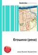 Егошиха (река), Джесси Рассел 