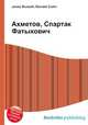 Ахметов, Спартак Фатыхович, Джесси Рассел 