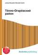 Тёпло-Огарёвский район, Джесси Рассел 