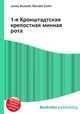 1-я Кронштадтская крепостная минная рота, Джесси Рассел 