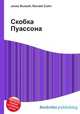 Скобка Пуассона, Джесси Рассел 