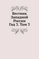 Вестник Юго-Западной и Западной России. 04., Коллектив авторов 