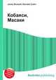 Кобаяси, Масаки, Джесси Рассел 
