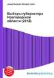 Выборы губернатора Новгородской области (2012), Джесси Рассел 