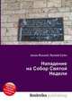 Нападение на Собор Святой Недели, Джесси Рассел 