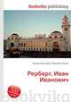 Рерберг, Иван Иванович, Джесси Рассел 