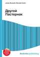 Другой Пастернак, Джесси Рассел 