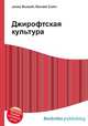Джирофтская культура, Джесси Рассел 