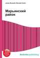 Марьинский район, Джесси Рассел 