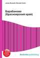 Барабаново (Красноярский край), Джесси Рассел 